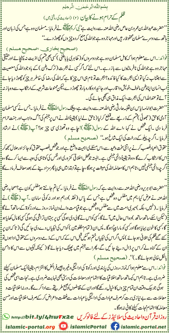 Zulm ke haram hone ka bayan – Hadith mein haqooq ul ibad, insaf aur mazloom ke haq ka Islami paigham