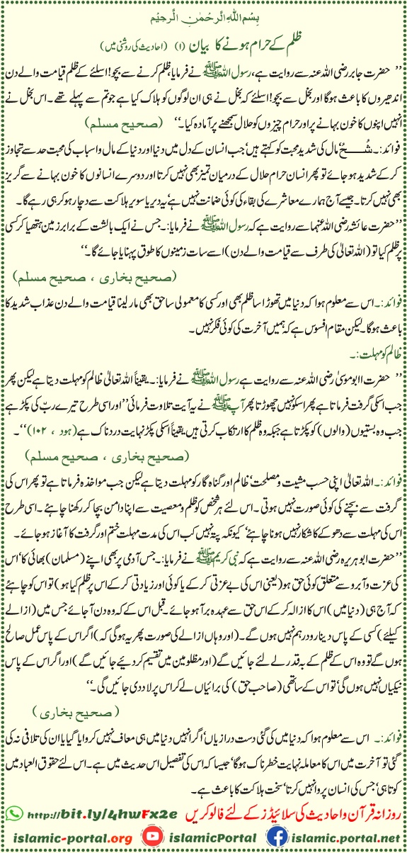 🟢 Alt Text  Zulm ke haram hone ka bayan – Hadees mein injustice ki saza, haqooq ul ibad aur insaf ka Islami paigham