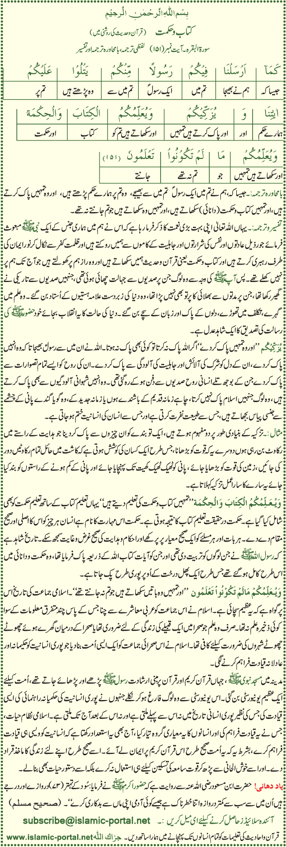 Al-Baqra (151) Kitab-o-Hikmat