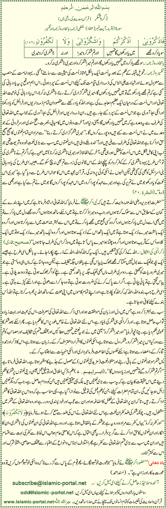 Al-Baqra (152) Zikar-o-Shukar