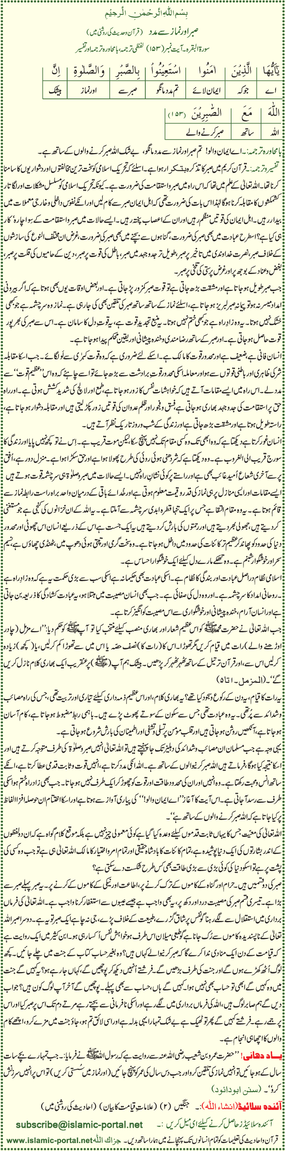 Al-Baqra (153) Sabar Aur Nammaz Sae Madad