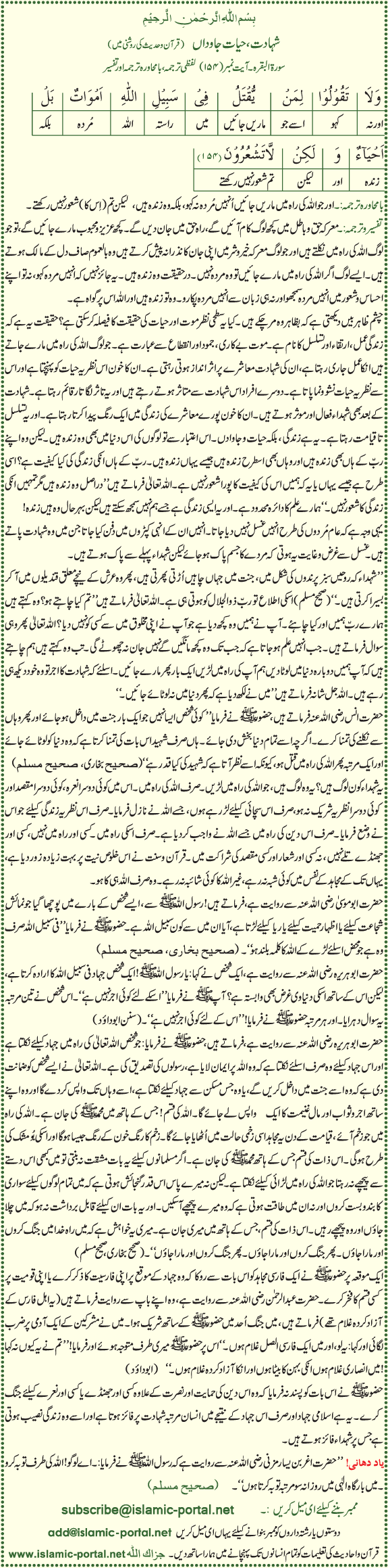 Al-Baqra(154) Shahadat, Hayyat-e-Javodan