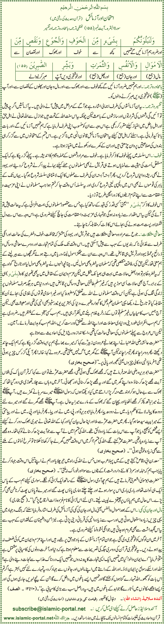 Al-Baqra (155) Imtihan Aur Azmaesh