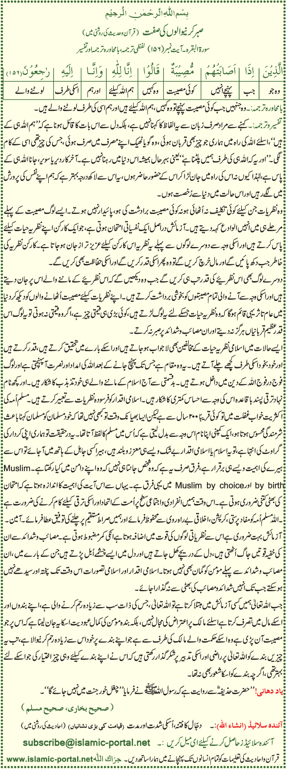 Al-Baqra (156) Sabar Karnae Walon Ki Sift
