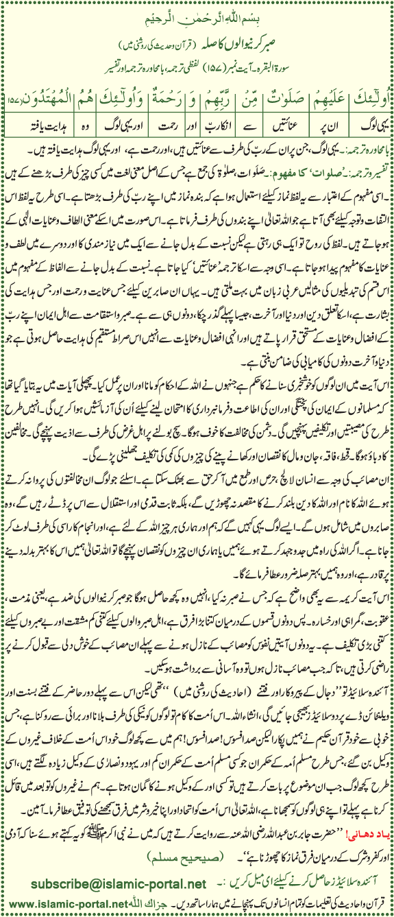 Al-Baqra (157) Sabar Karnae Walon Ka Sila