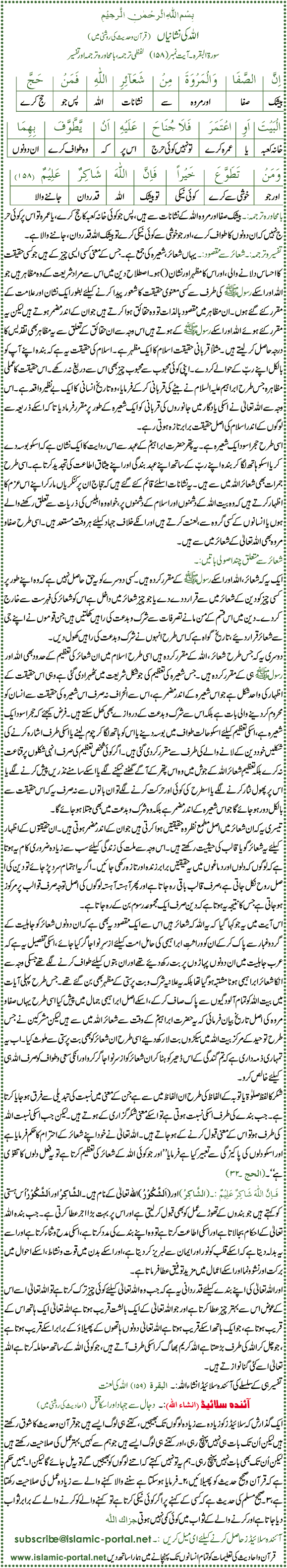 Al-Baqra 158 Allah Ki Nishanian