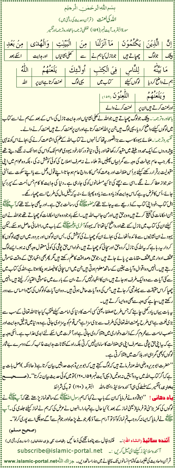 al_baqra_159 Allah ki lanat