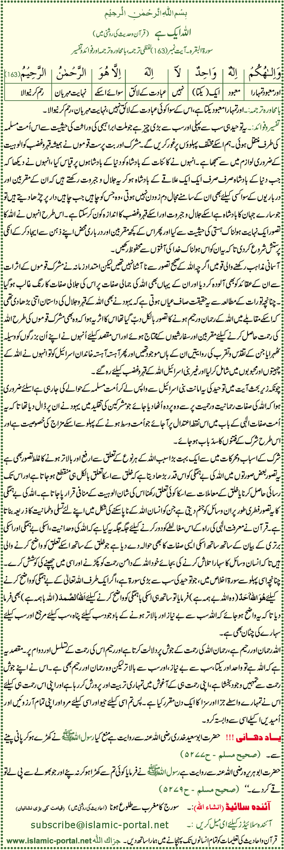 Al-Baqra (163) Allah Ek Hae