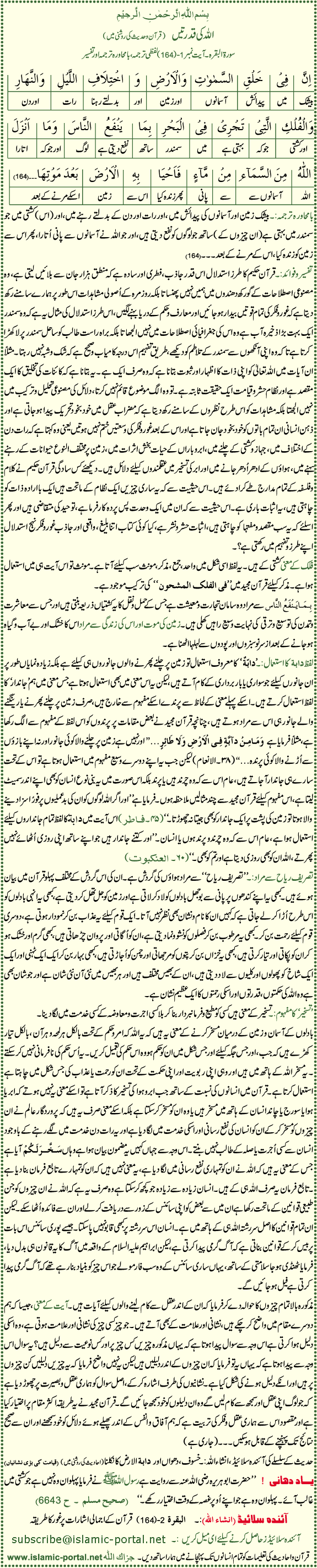 Al-Baqra (164) Allah Ki Qudratane