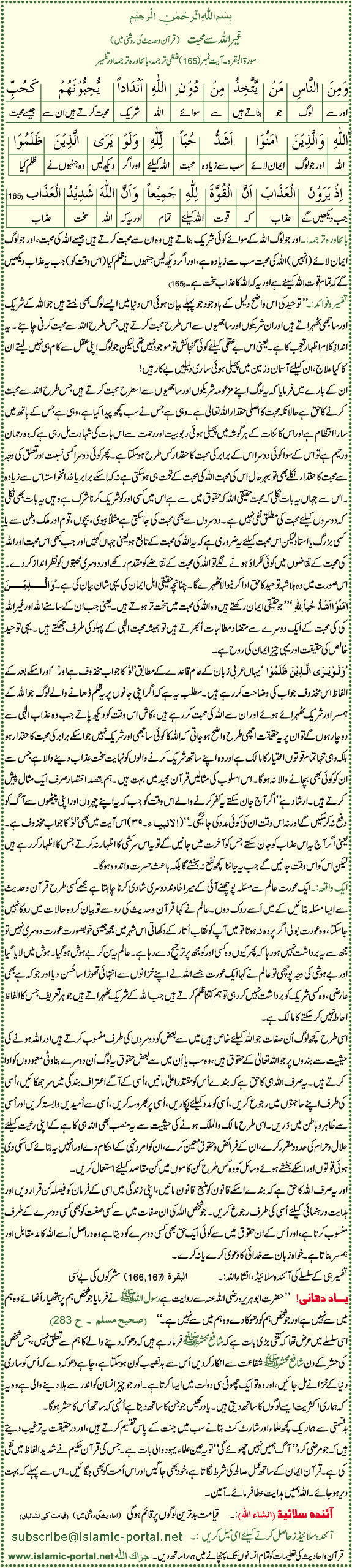 Al-Baqra (165) Gher Allah Sae Mohabbat