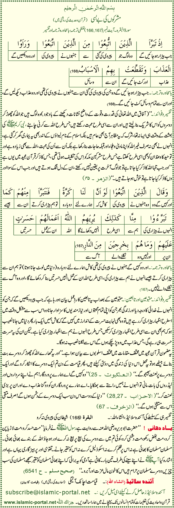 Al-Baqra (166, 167) Mushrakon Ki BaeBasi