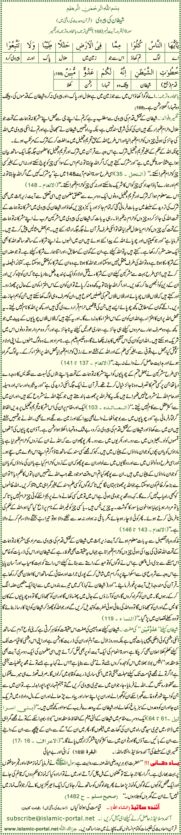 Al-Baqra (168) Shetan Ki Pervi
