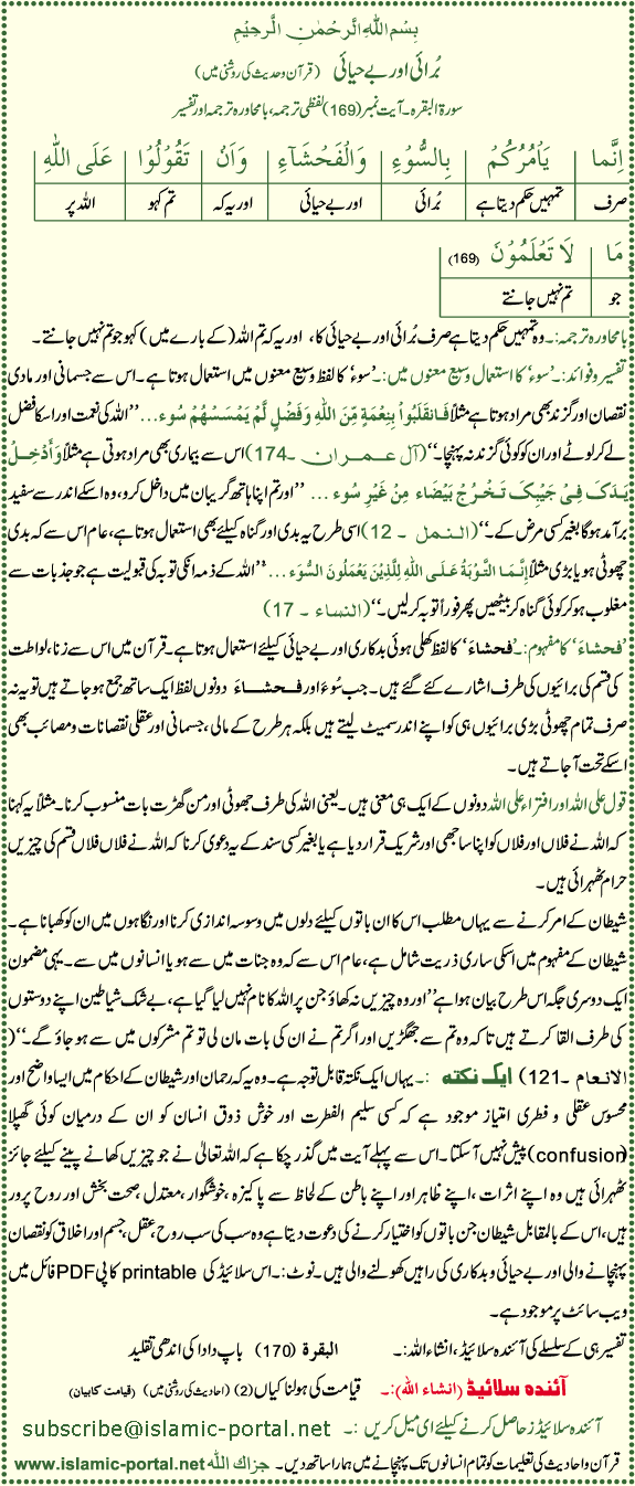 Al-Baqra (169) Burai Aur Behayai
