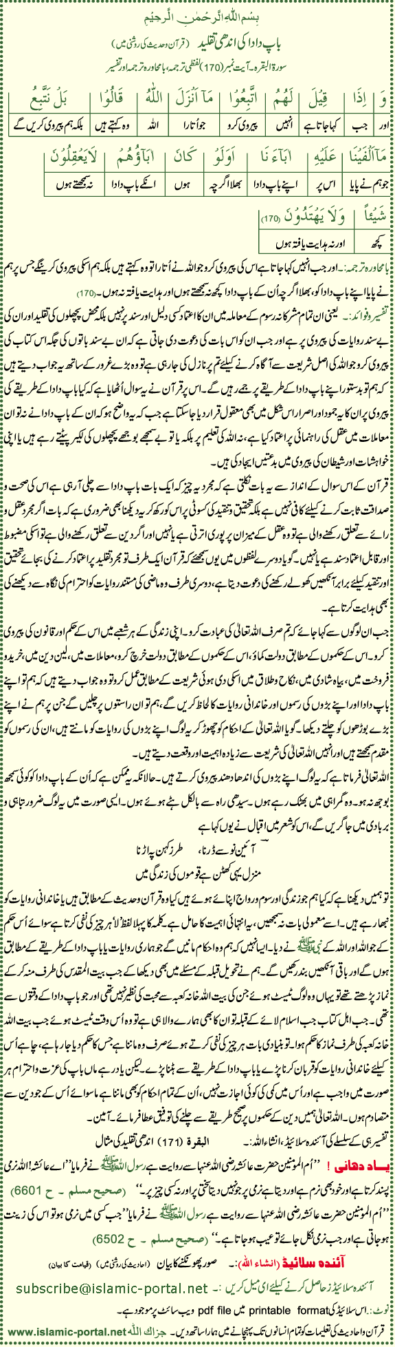 Al-Baqra (170) Baap Dada Ki Andhi Taqleed