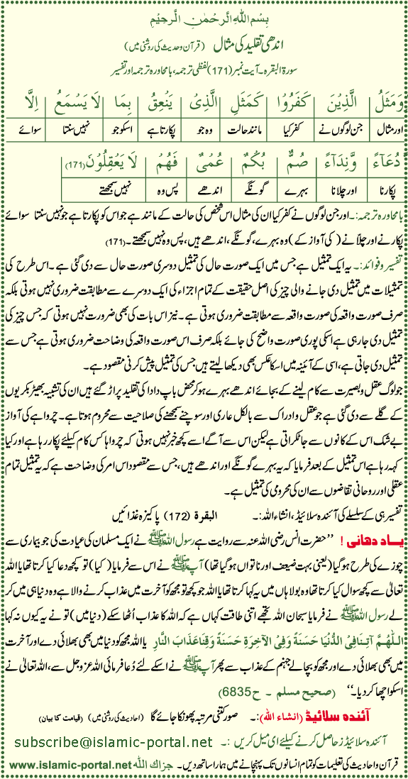 Al-Baqra (171) Andhi Taqleed Ki Missal