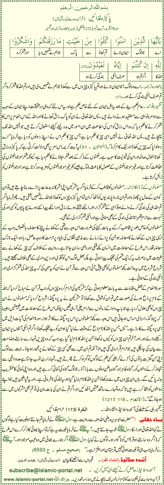 Al-Baqra (172) Pakeeza Ghazaen