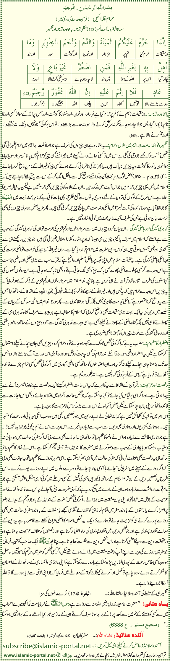 Al-Baqra (173) Haraam Ghazaen