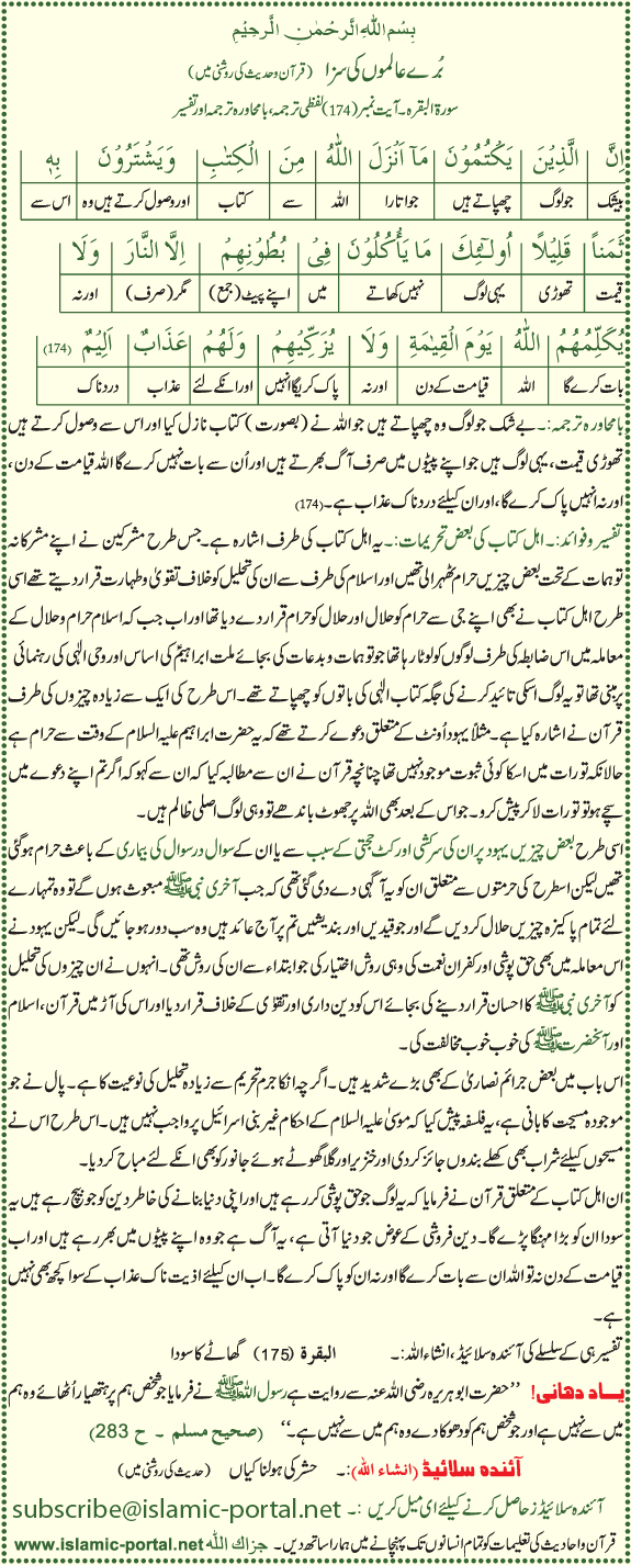 Al-Baqra (174) Burae Almon Ki Saza