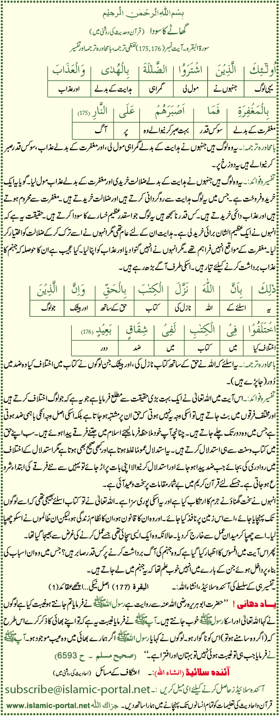 Al-Baqra (175, 176) Ghatae Ka Soda