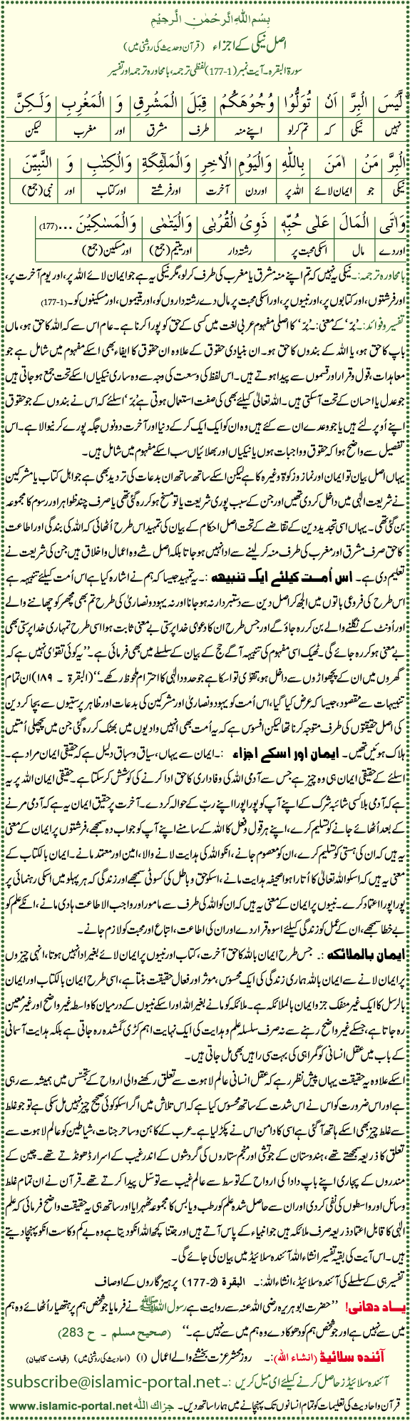 Al-Baqra (177-1) Asal Neki Kae Ajzaa