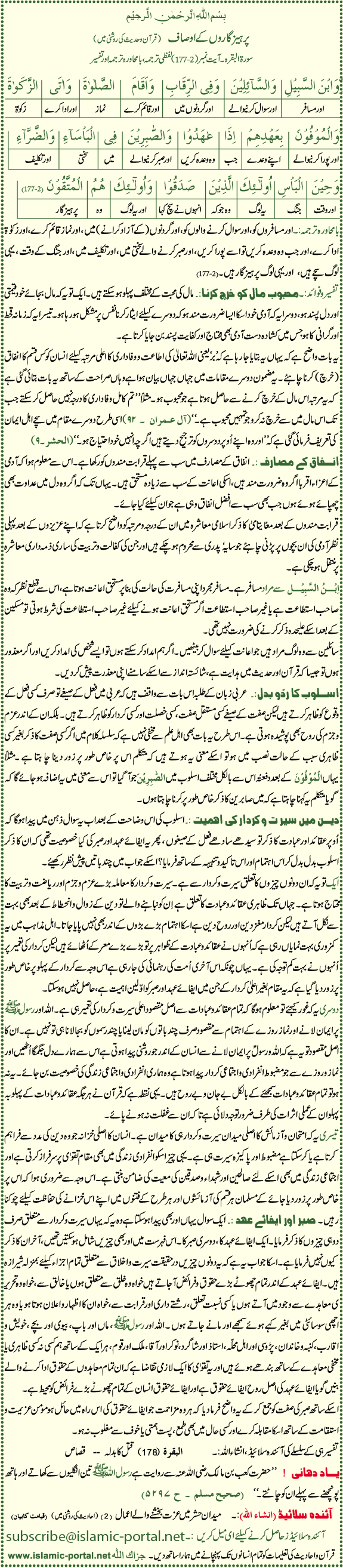 Al-Baqra (177-2) ParhezGaron Kae Ausaaf