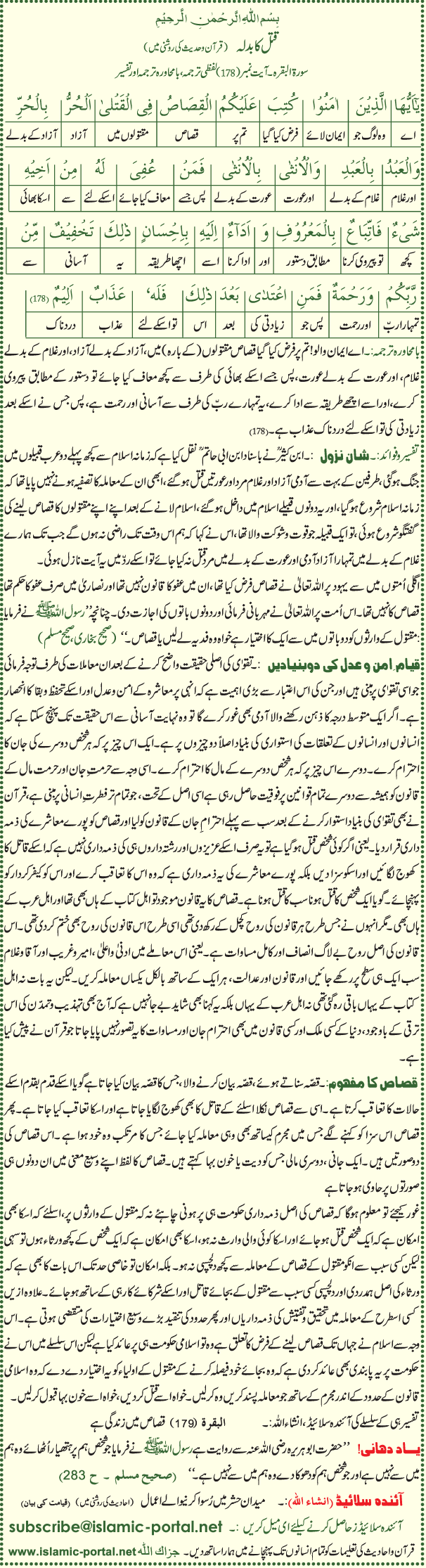 Al-Baqra (178) Qatal Ka Badla