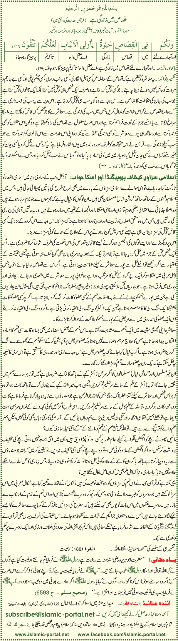 Al-Baqra (179) Qasas Mane Zindagi Hae