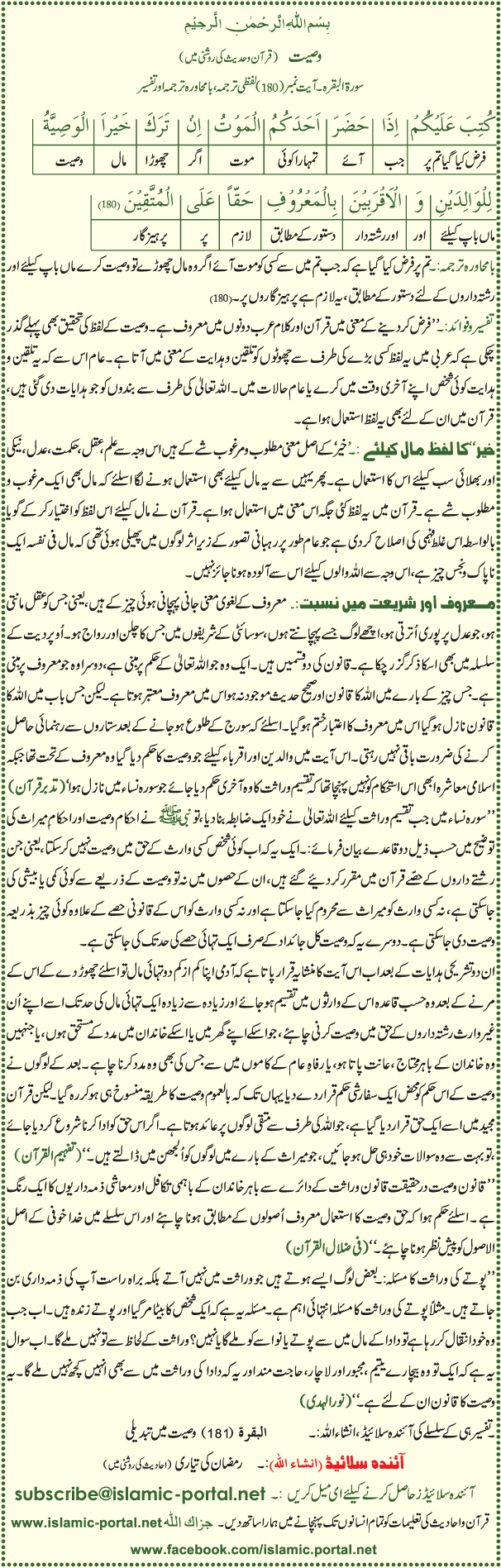 Al-Baqra (180) Waseeat