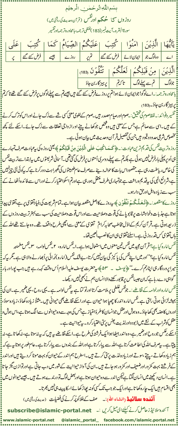 Al-Baqra (183) Rozon Ka Hukam Aur Nafs