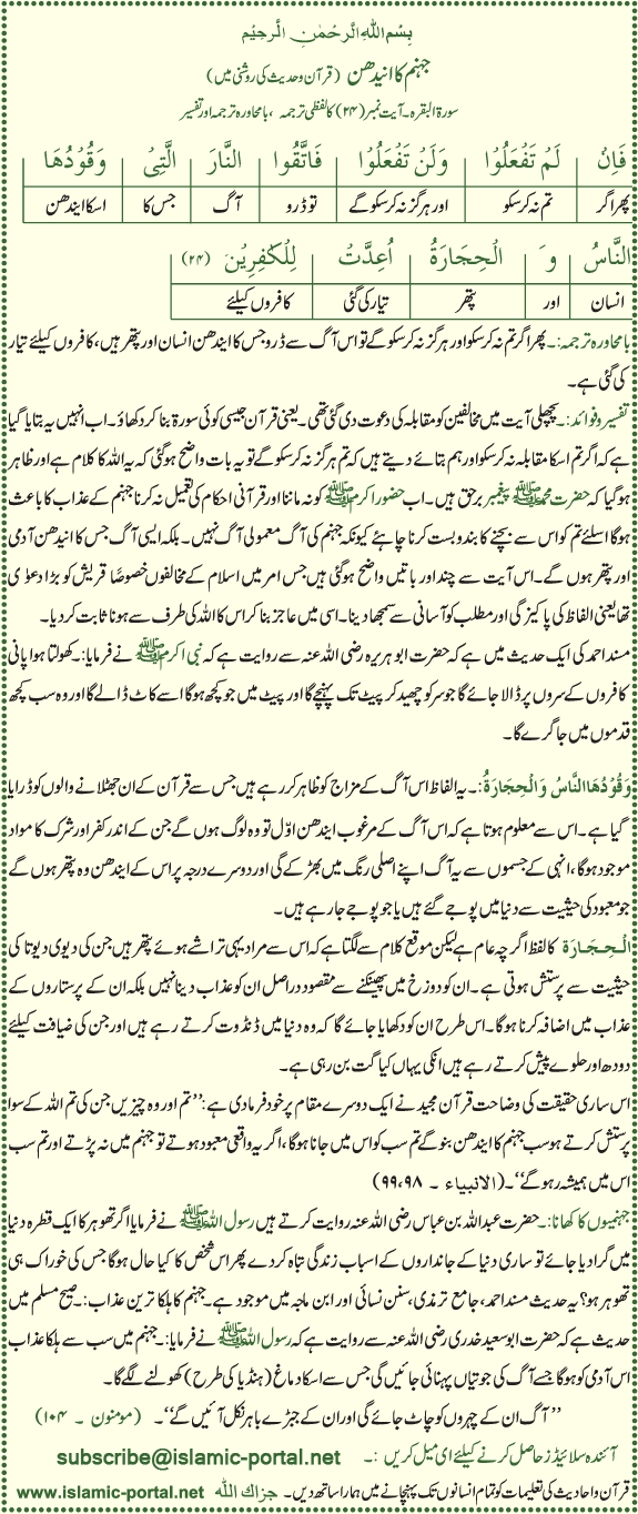 al_baqra_24 jahanam ka endhan