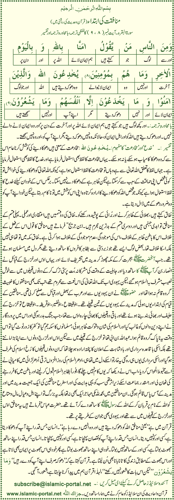 Al Baqra 8, 9 Munafiqat Ki Ib tada